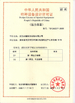 中国 Wuhan Qiaoxin Refrigeration Equipment CO., LTD 認証